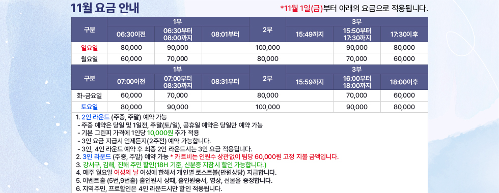 11월 요금 안내